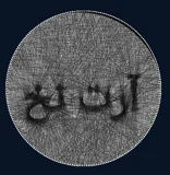 آرت نخ